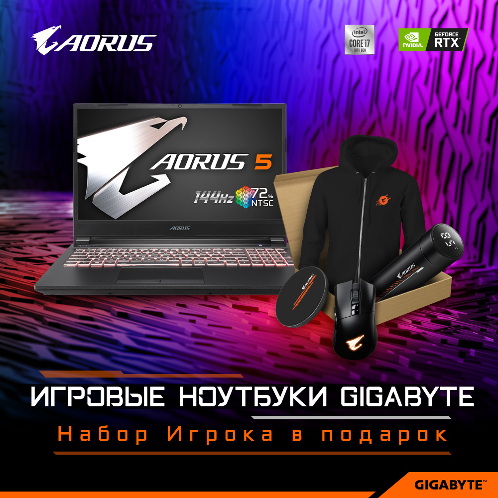 Gamer`s box в подарок при покупке игрового ноутбука AORUS/GIGABYTE